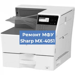 Ремонт МФУ Sharp MX-4051 в Челябинске